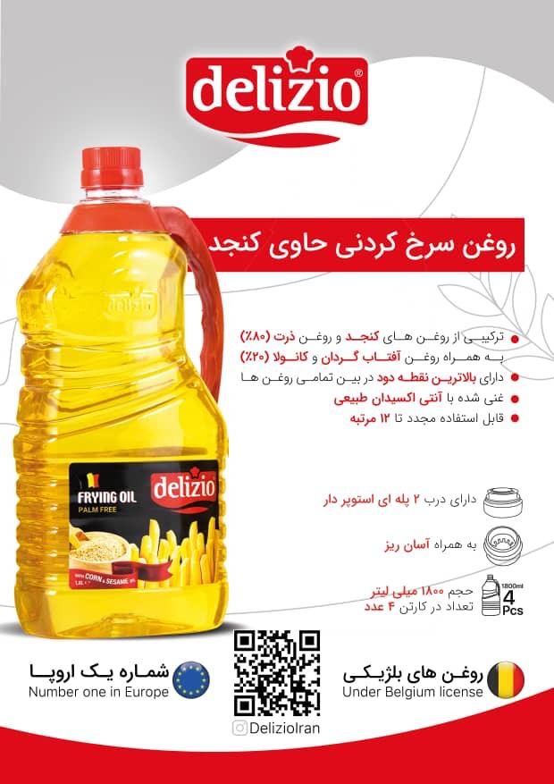 بهترین روغن برای سرخ کردن